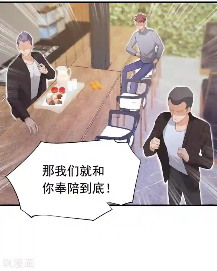 巅峰强少第51话 一个能打的都没有