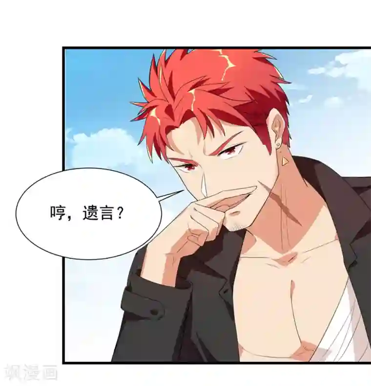 巅峰强少第52话 是敌是友