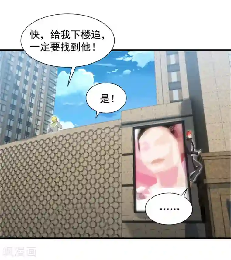 巅峰强少第53话 生化实验