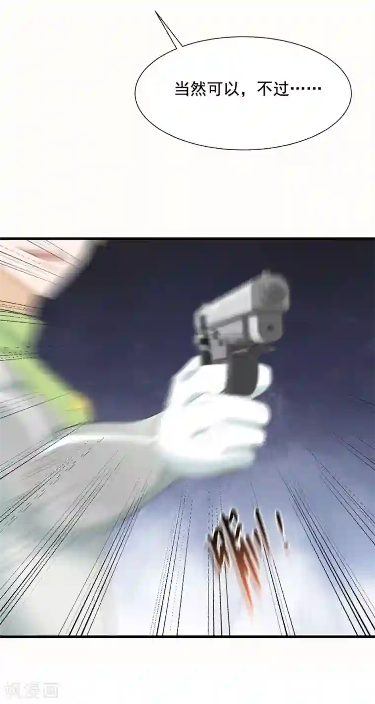 巅峰强少第53话 生化实验