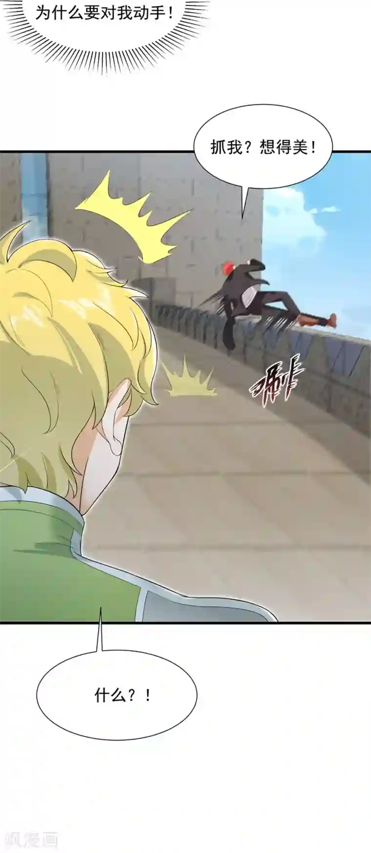 巅峰强少第53话 生化实验