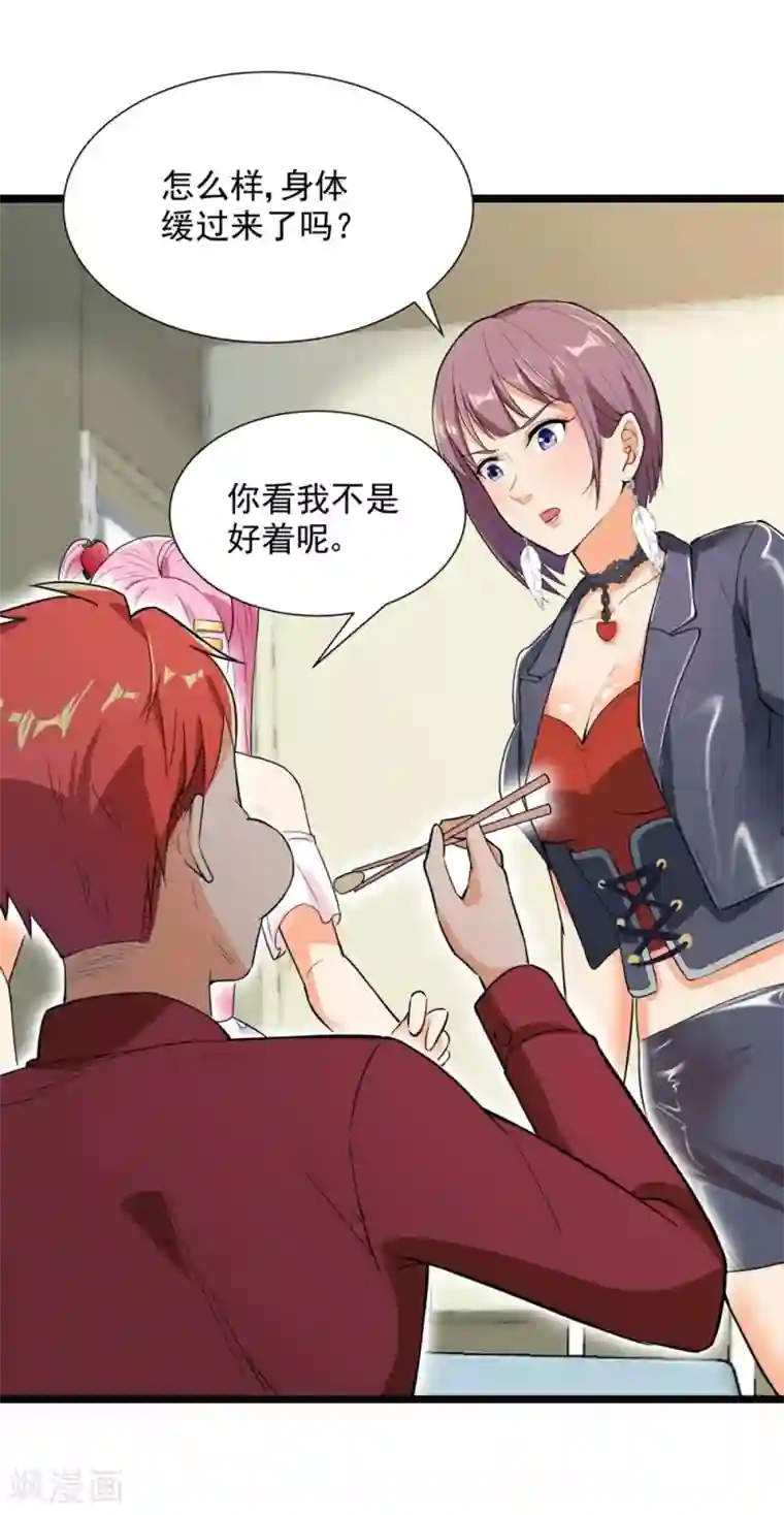 巅峰强少第54话