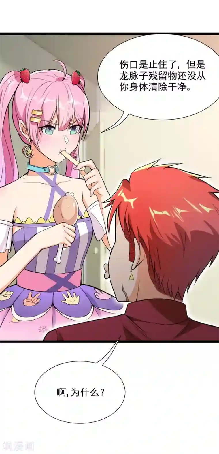 巅峰强少第54话