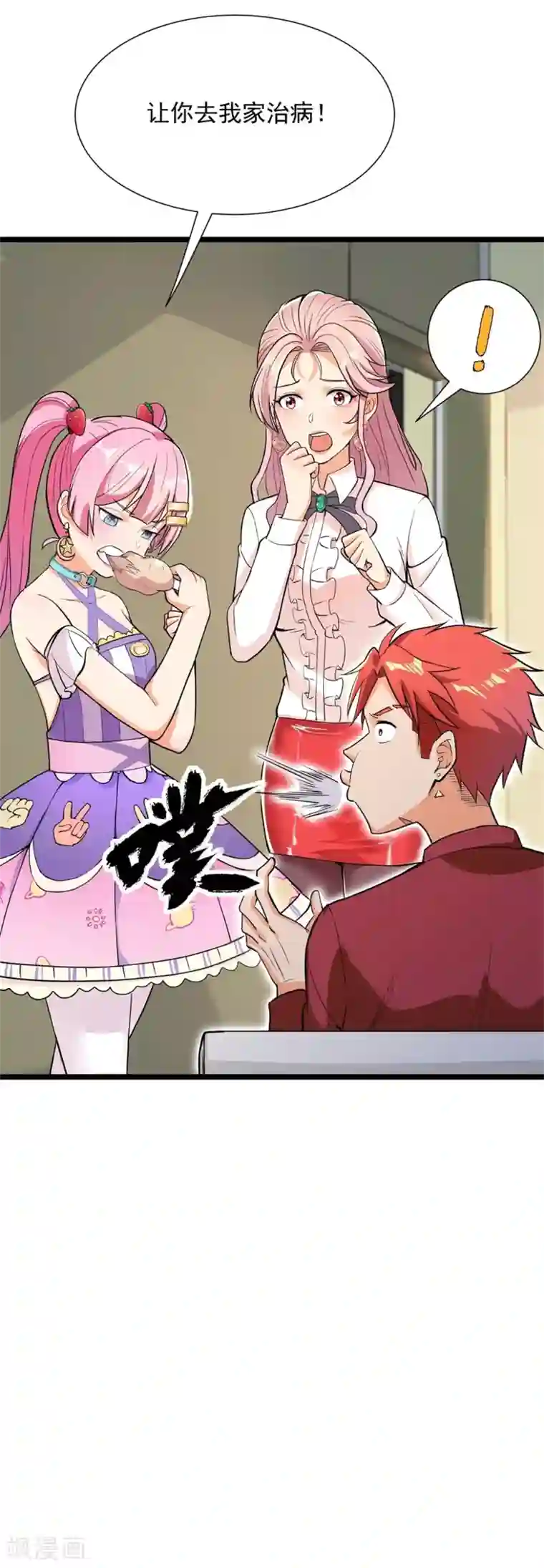 巅峰强少第54话