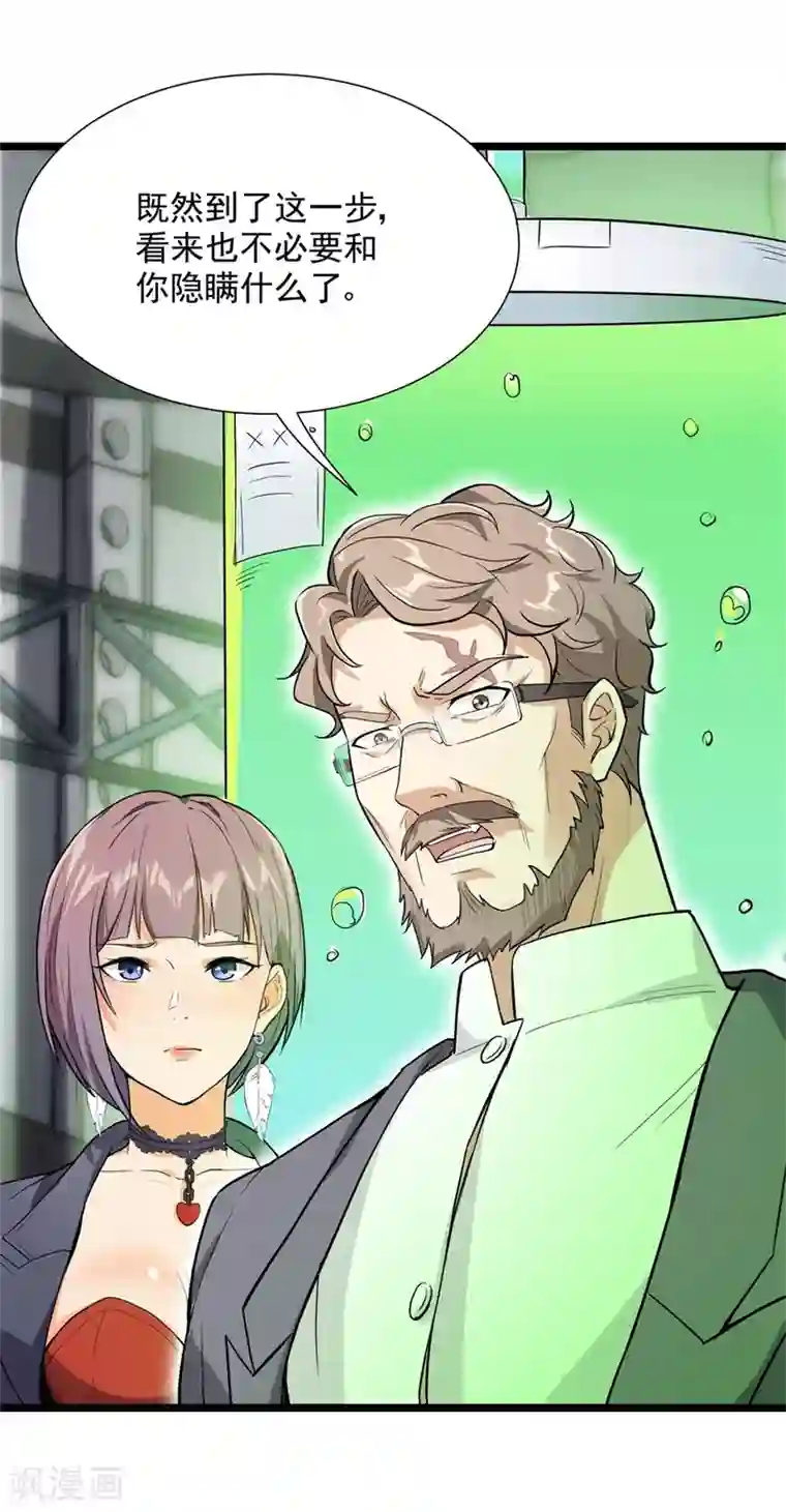 巅峰强少第54话