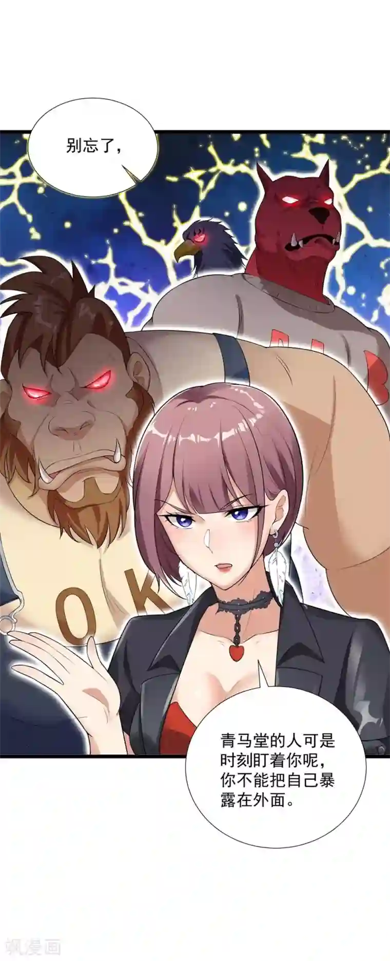 巅峰强少第55话