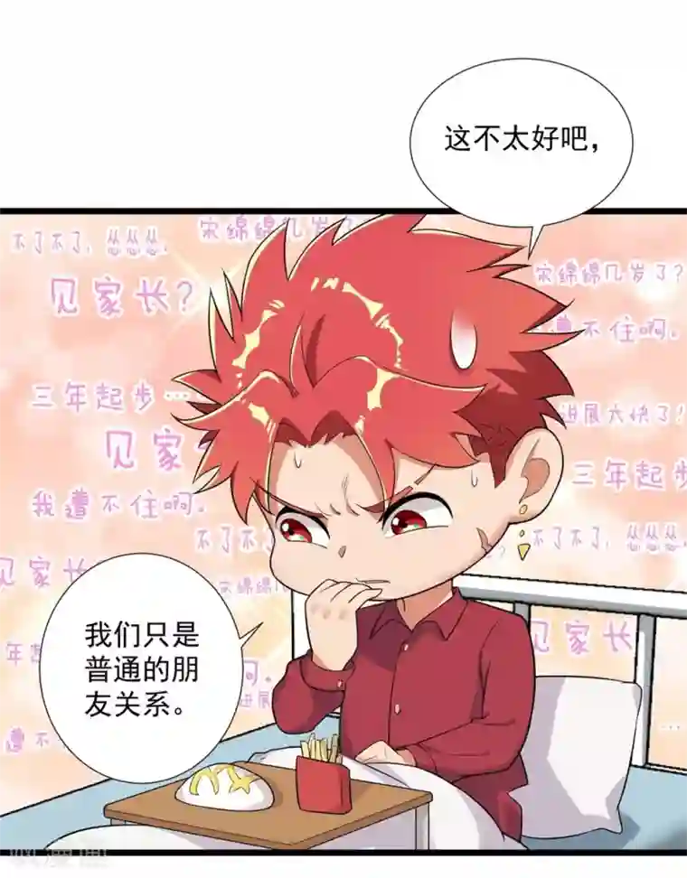 巅峰强少第55话