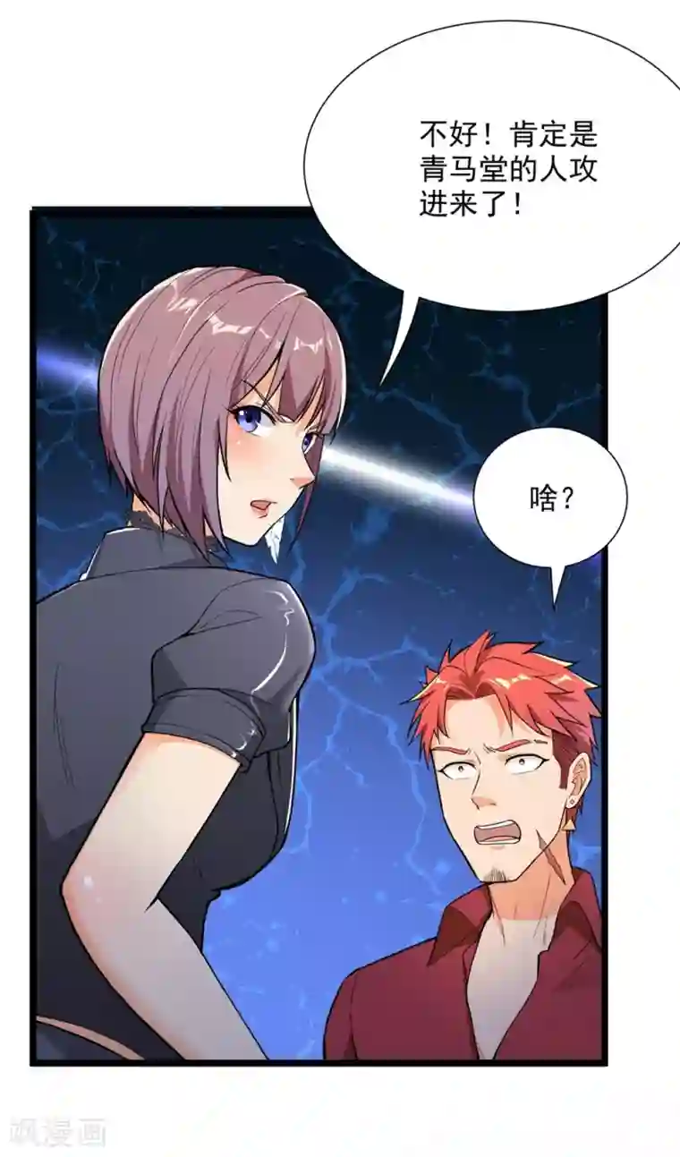 巅峰强少第56话