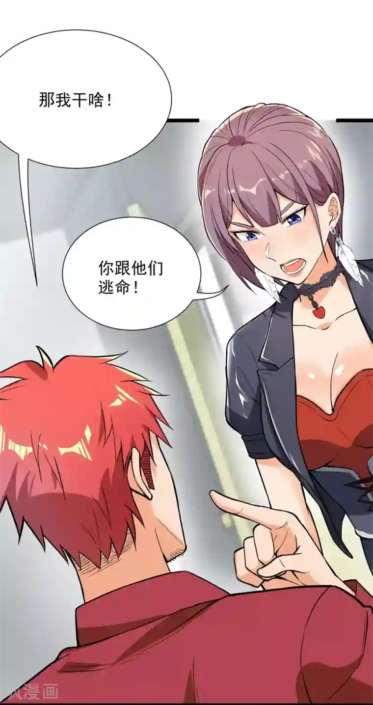 巅峰强少第56话