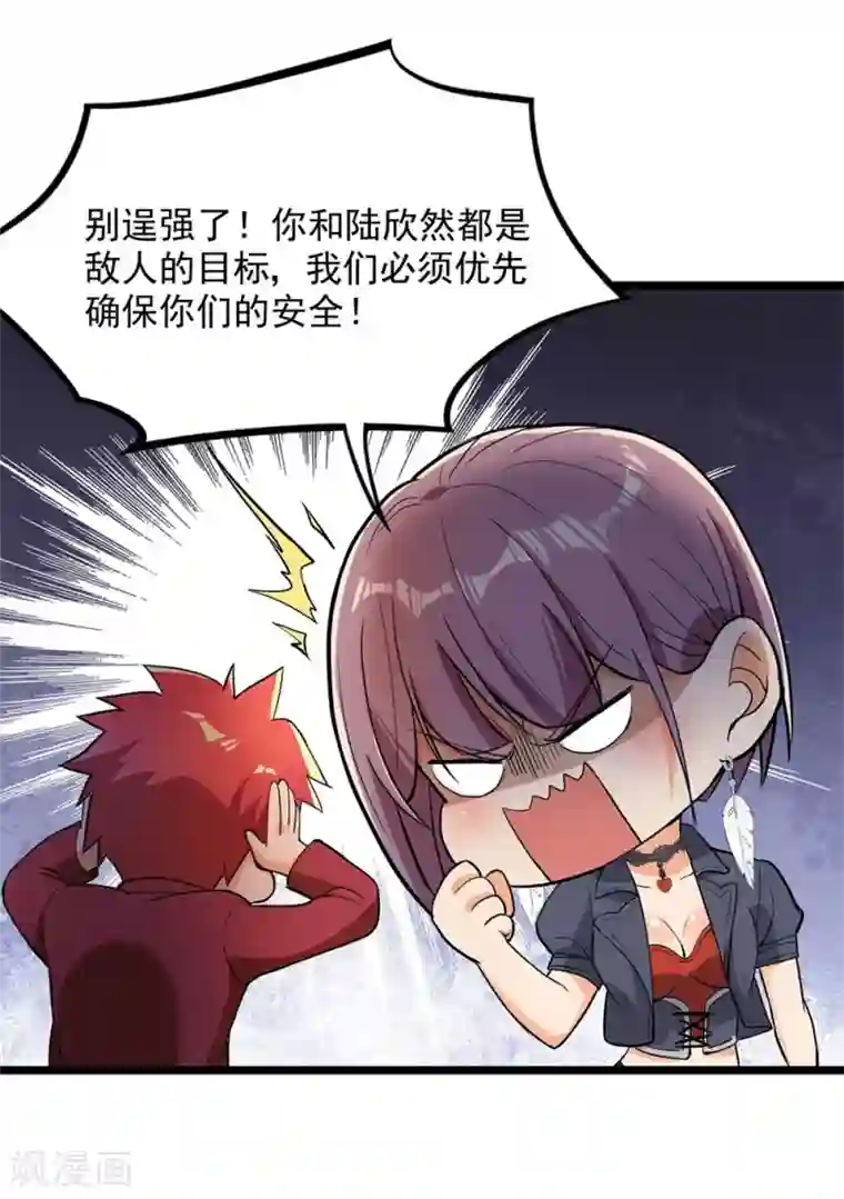 巅峰强少第56话