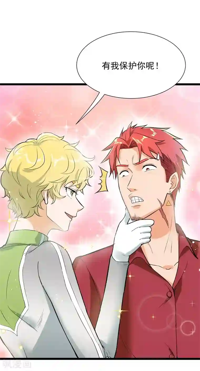 巅峰强少第56话