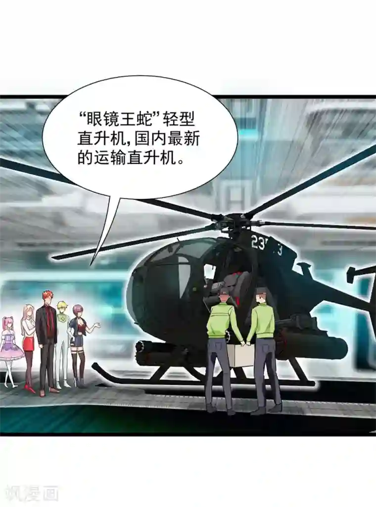 巅峰强少第56话