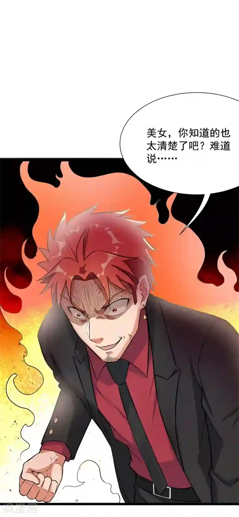 巅峰强少第57话