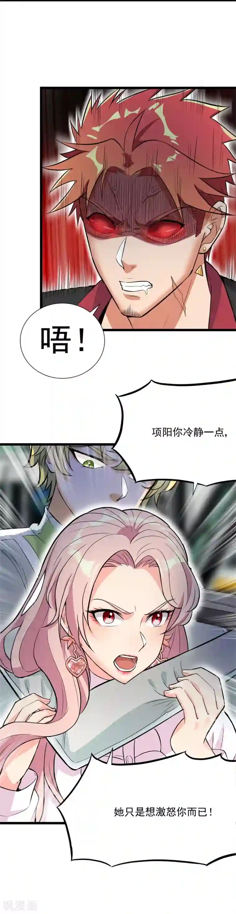 巅峰强少第57话