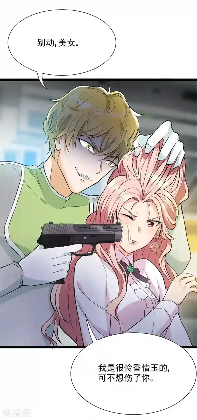 巅峰强少第57话