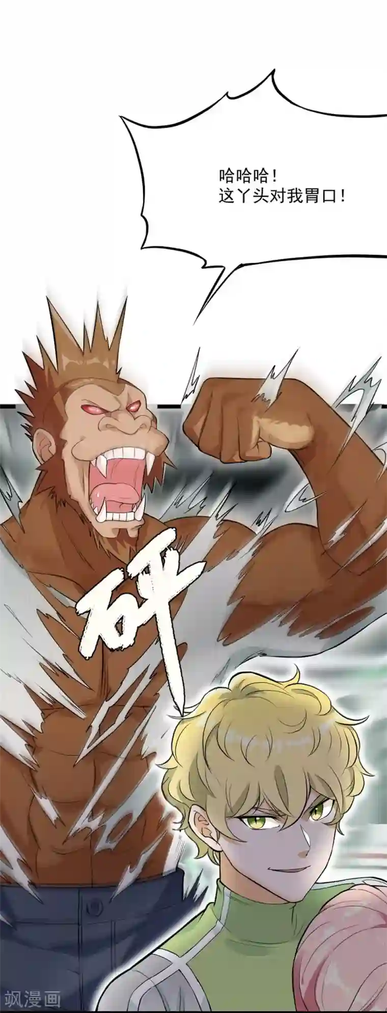 巅峰强少第57话