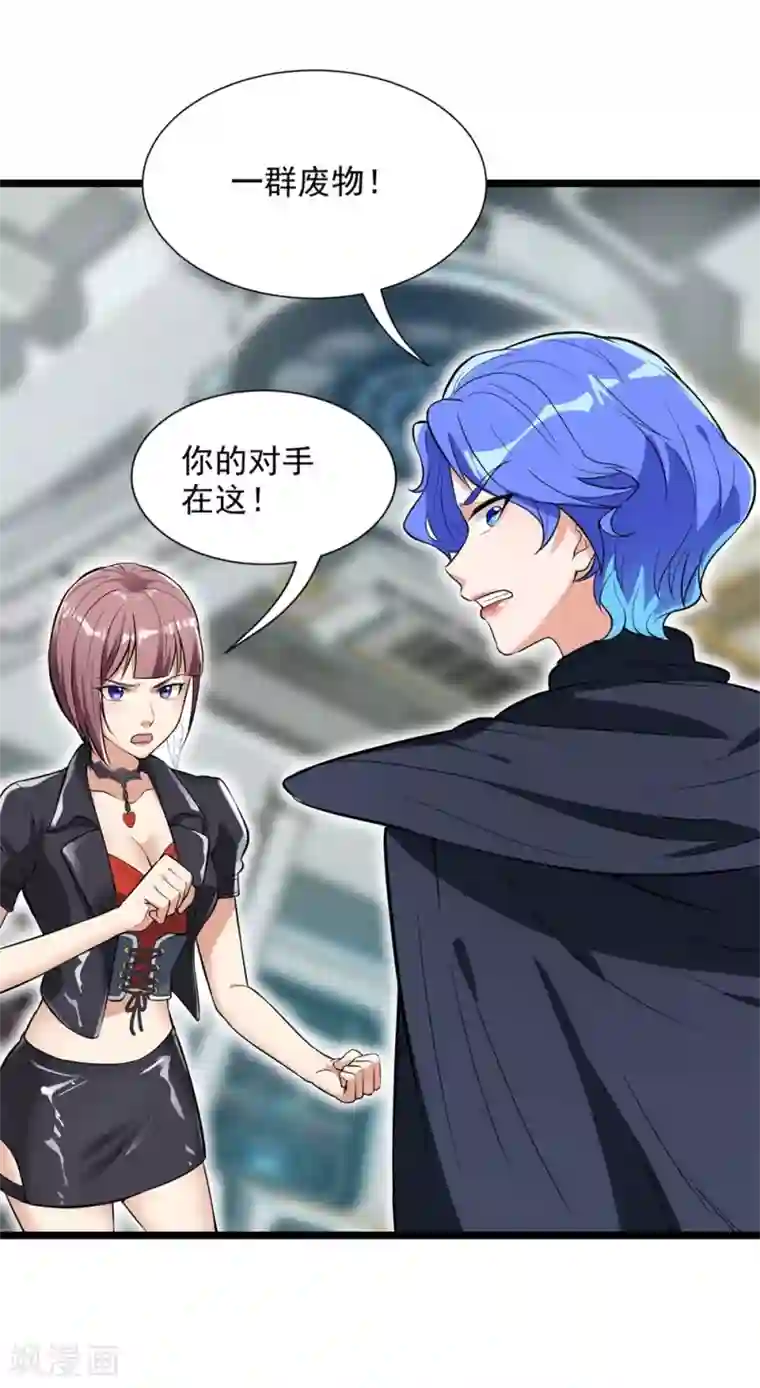 巅峰强少第57话