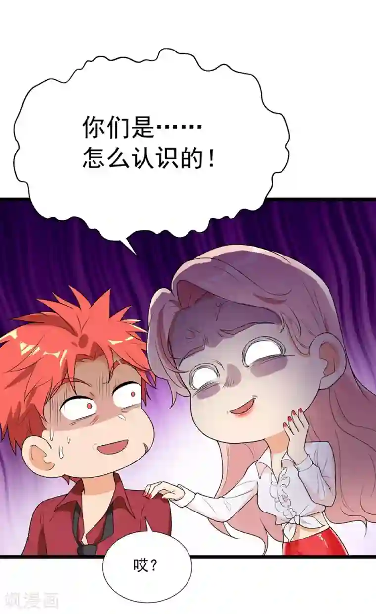 巅峰强少第60话