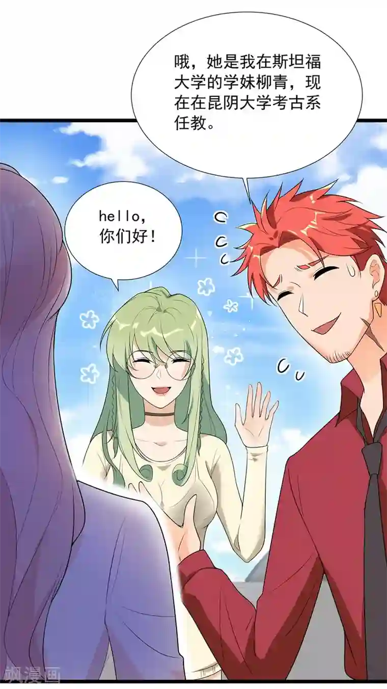 巅峰强少第60话