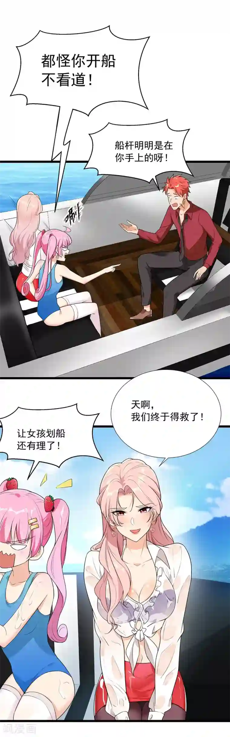 巅峰强少第60话