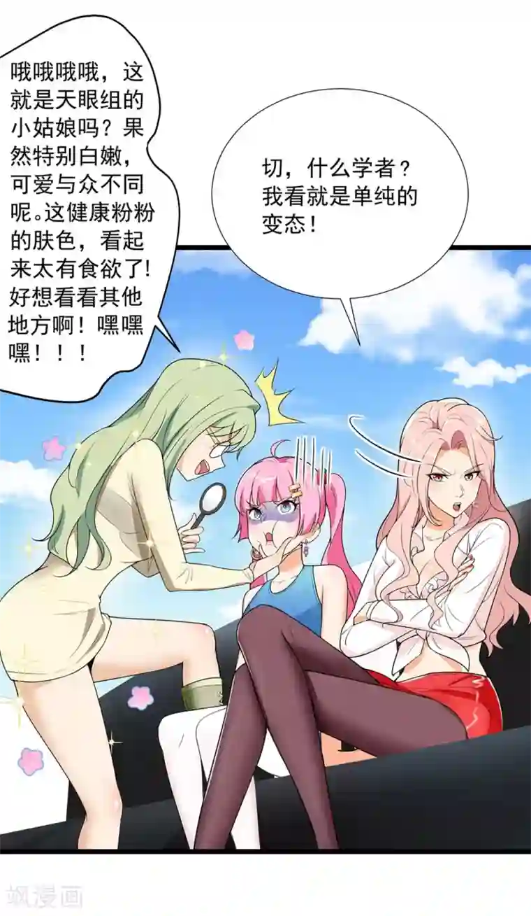 巅峰强少第60话