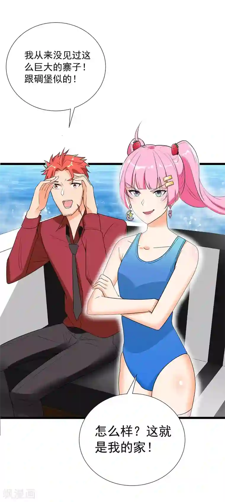 巅峰强少第60话