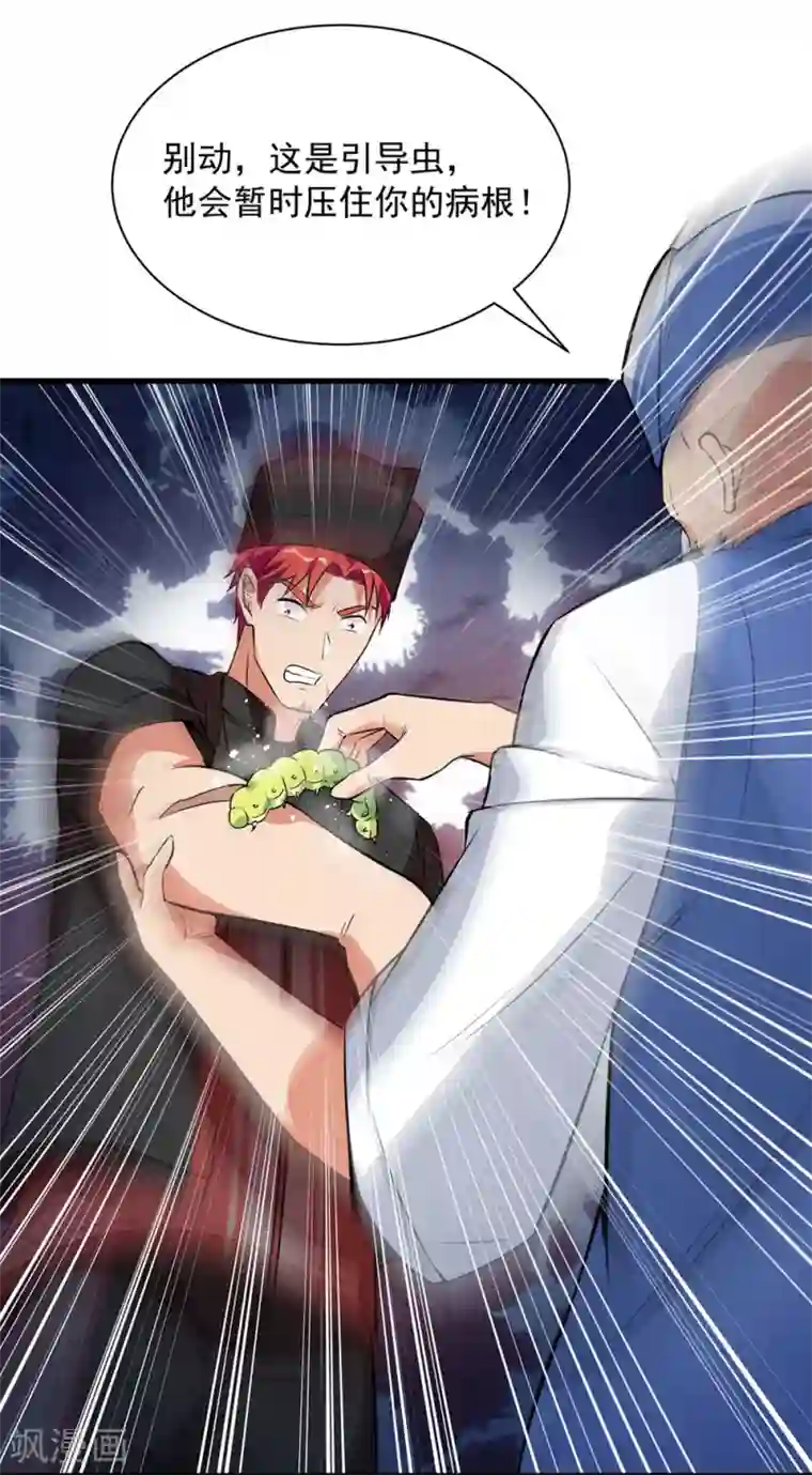 巅峰强少第62话