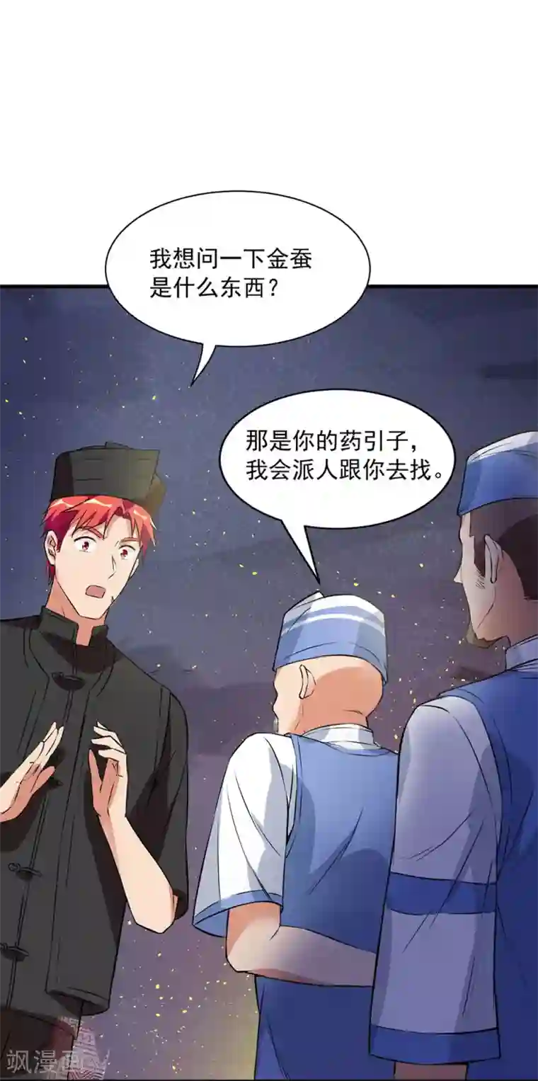 巅峰强少第62话