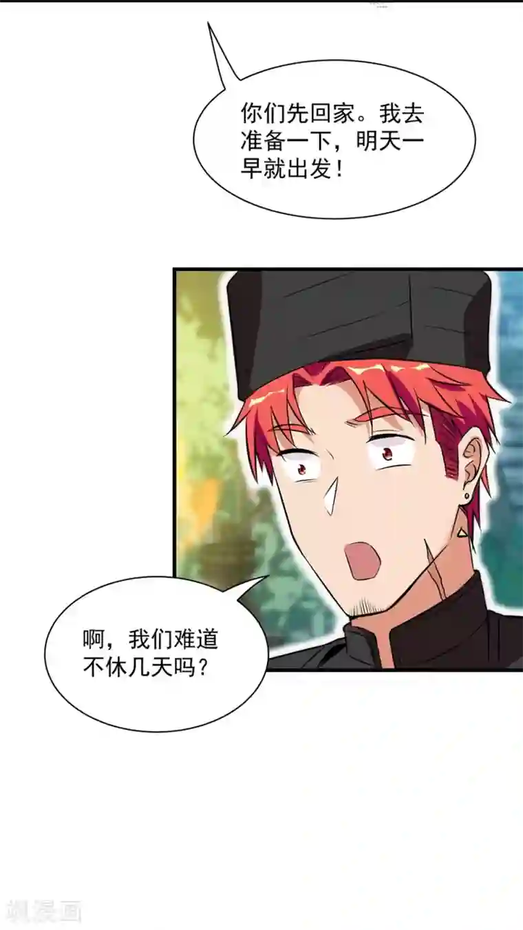 巅峰强少第62话