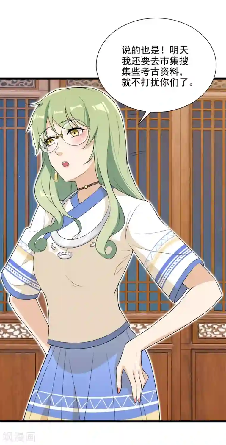 巅峰强少第65话