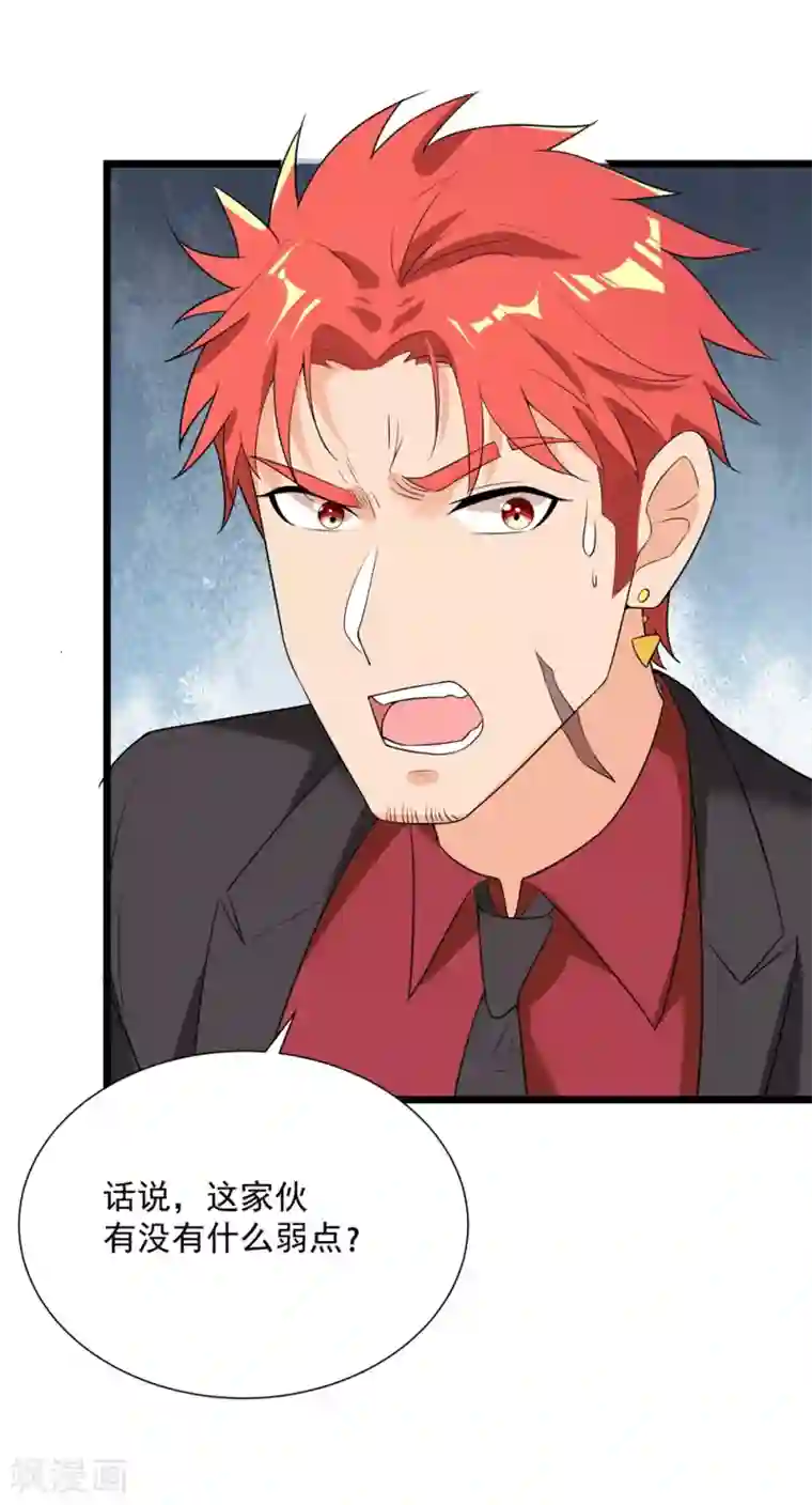 巅峰强少第66话