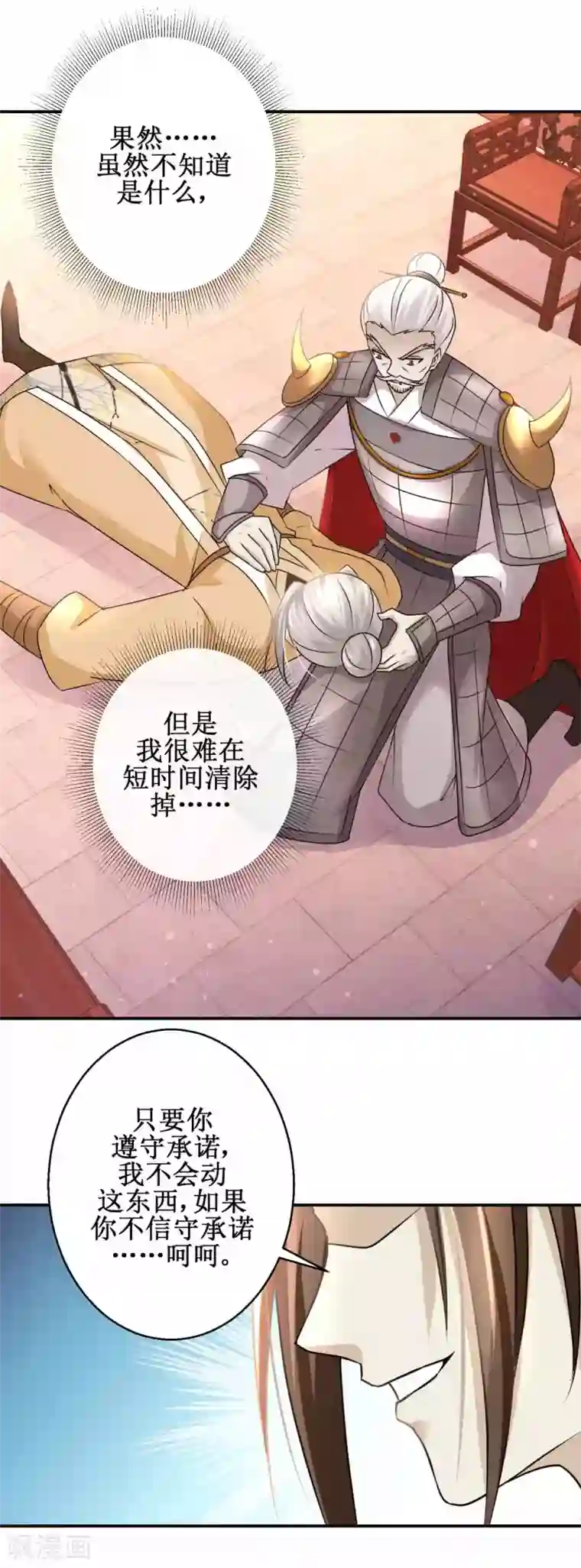 九阳帝尊第163话 条件交换