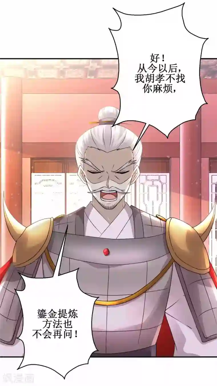 九阳帝尊第163话 条件交换