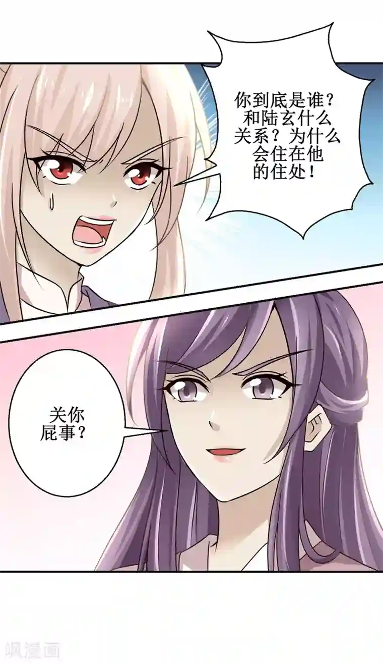 九阳帝尊第164话 私定终身