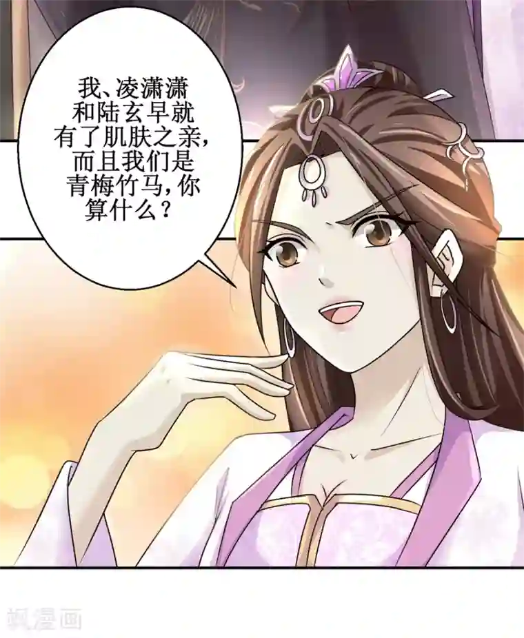 九阳帝尊第164话 私定终身