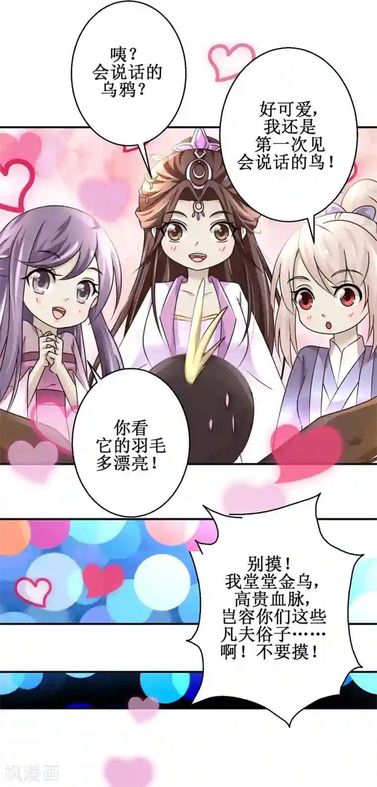 九阳帝尊第164话 私定终身