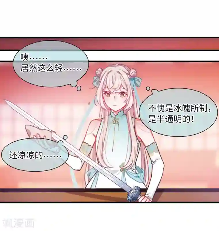 名剑冢第6话3 裂痕