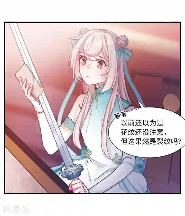 名剑冢第6话3 裂痕