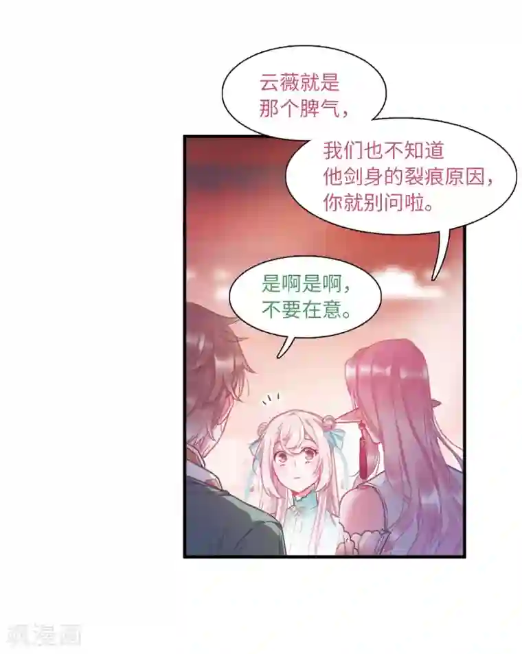 名剑冢第6话3 裂痕