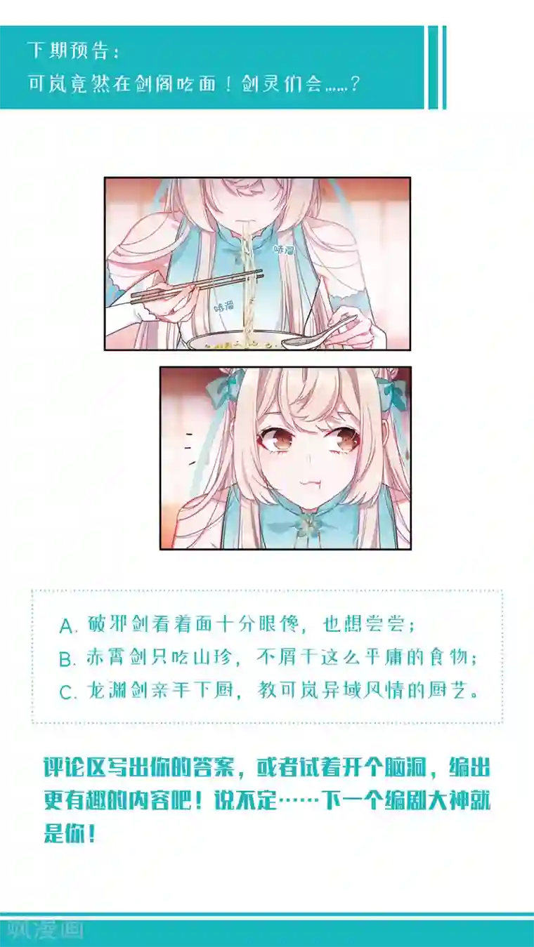 名剑冢第6话3 裂痕