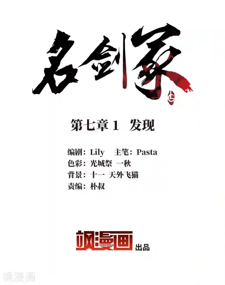 名剑冢第7话1 发现