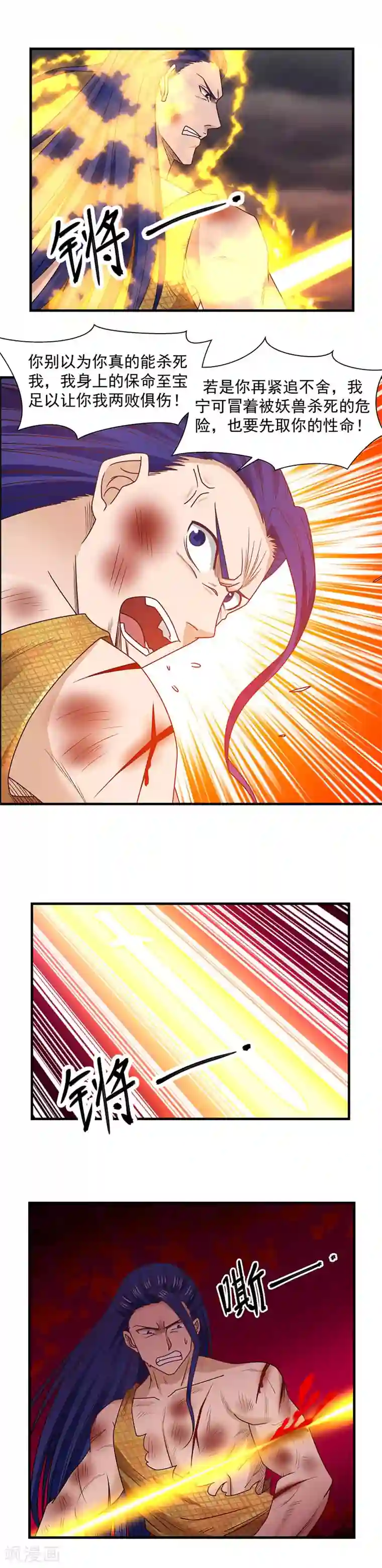 混沌丹神第58话 你的葬身之地