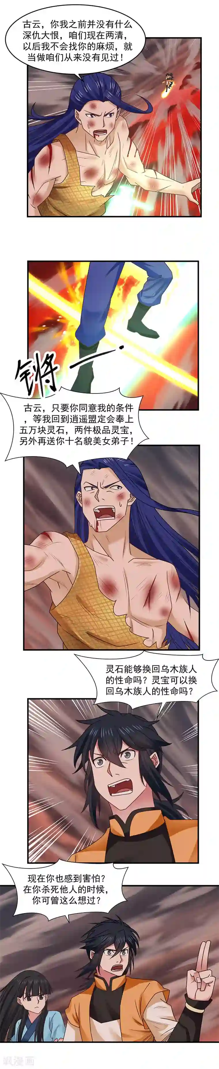 混沌丹神第58话 你的葬身之地