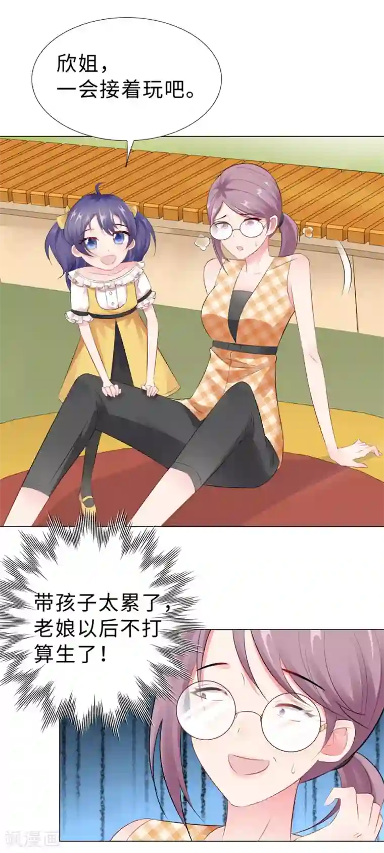 无敌双宝第45话 羞辱