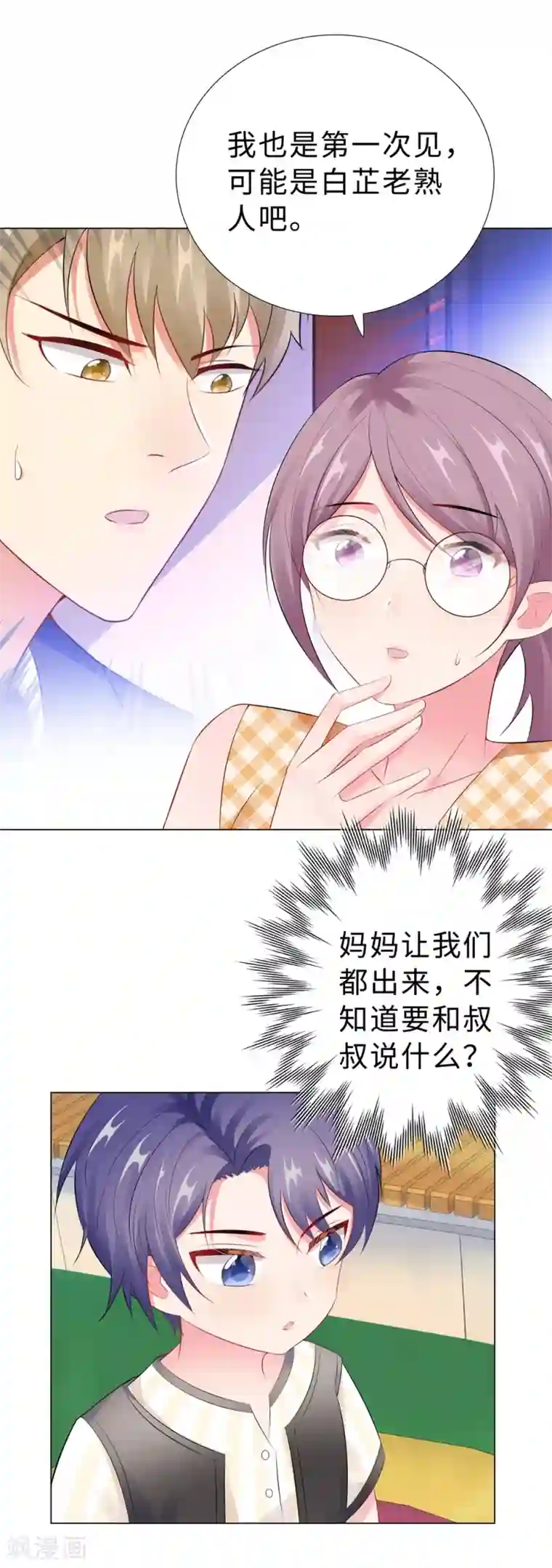 无敌双宝第45话 羞辱