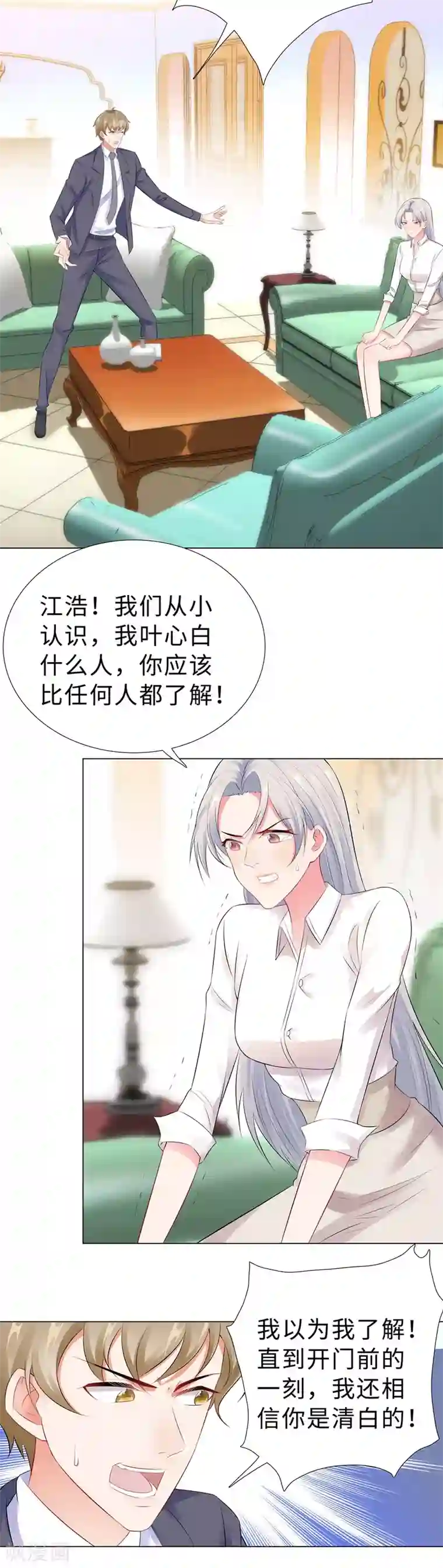 无敌双宝第45话 羞辱