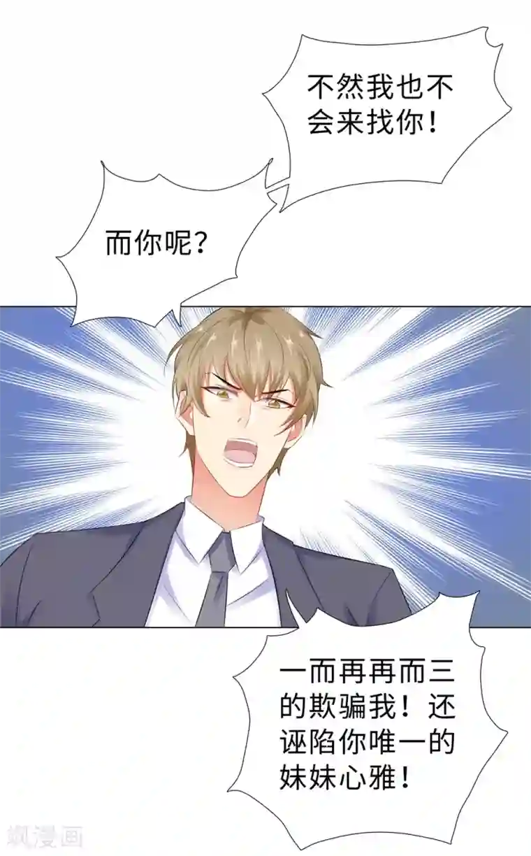 无敌双宝第45话 羞辱