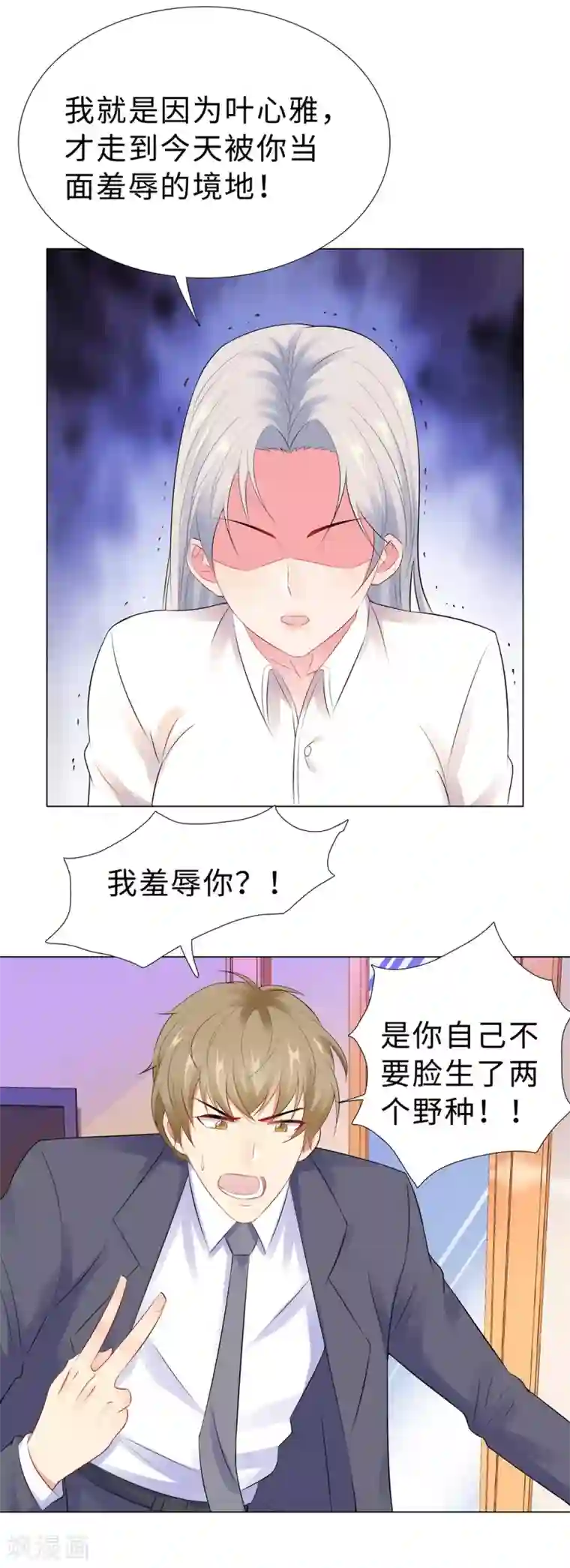 无敌双宝第45话 羞辱