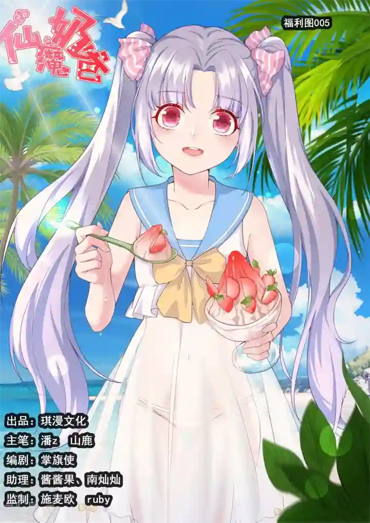 仙魔奶爸第33话