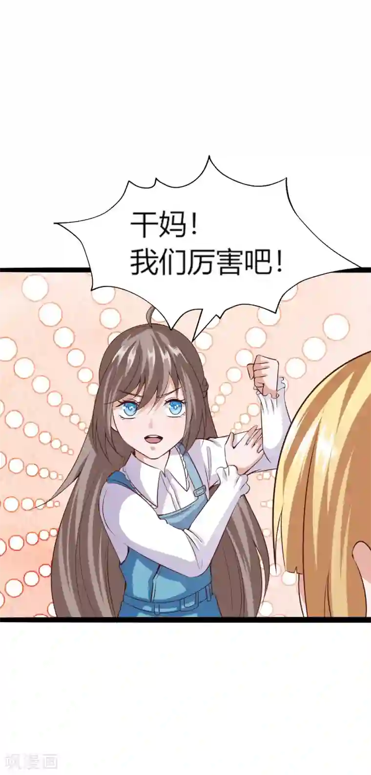 仙魔奶爸第33话